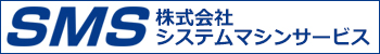 株式会社システムマシンサービス